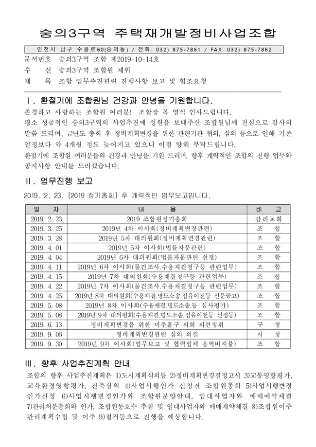 19.10.14 조합 업무추진관련 진행사항 보고 및 협조요청1.jpg